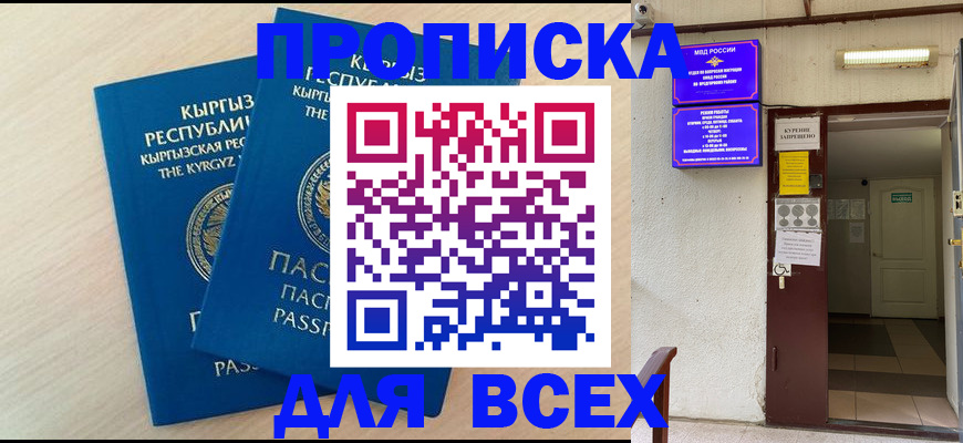 прописка паспорт в Коми