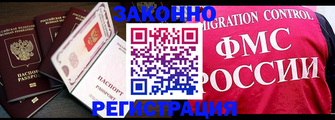 временная регистрация купить в Коми